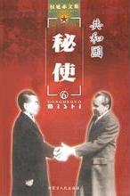共和国秘使