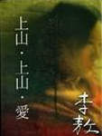 上山·上山·爱在线阅读