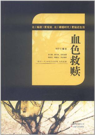 血色救赎