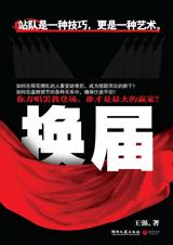 换届在线阅读