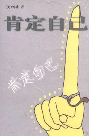 肯定自己在线阅读