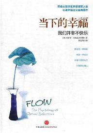 当下的幸福：我们并非不快乐