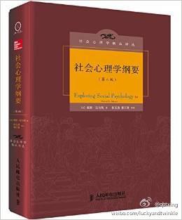 社会心理学纲要（第6版）在线阅读
