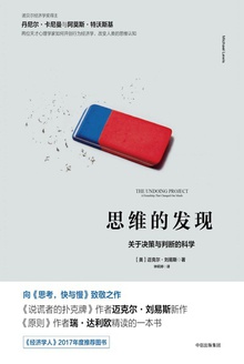 思维的发现：关于决策与判断的科学在线阅读