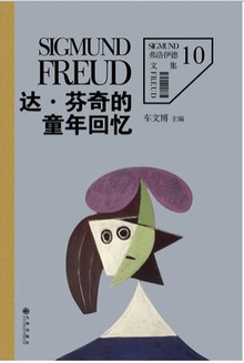 达·芬奇的童年回忆在线阅读