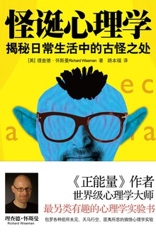 怪诞心理学：揭秘日常生活中的古怪之处在线阅读
