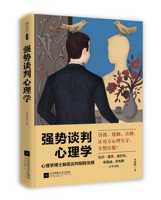 强势谈判心理学在线阅读