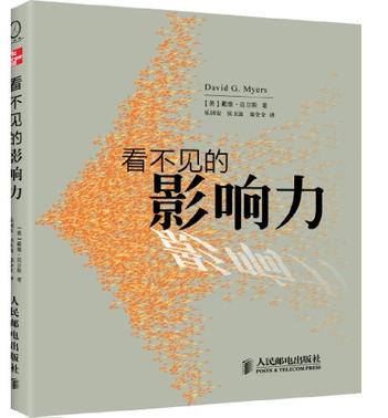 看不见的影响力在线阅读