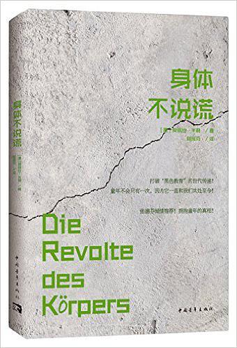 身体不说谎在线阅读
