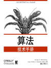 算法技术手册在线阅读
