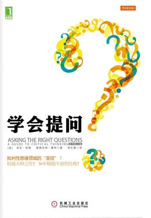 学会提问（原书第10版）在线阅读