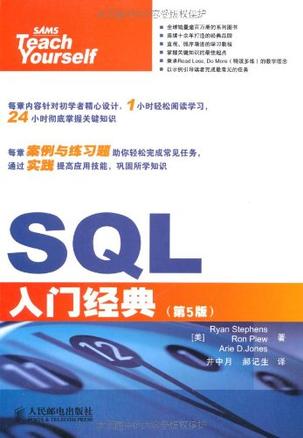 SQL入门经典在线阅读