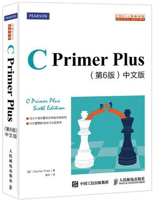 CPrimerPlus(第6版)(中文版)