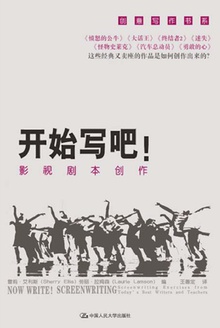 开始写吧！影视剧本创作在线阅读
