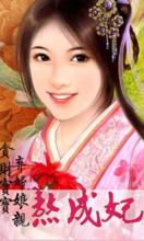 贪财宝宝：弃妇娘亲熬成妃
