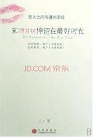 和藤井树停留在最好时光在线阅读