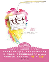 大女三十在线阅读