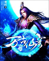 万古仙穹在线阅读