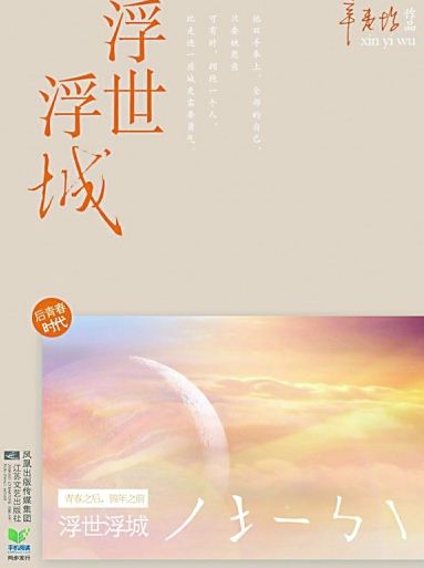浮世浮城在线阅读