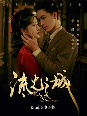 流光之城在线阅读