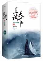 且试天下在线阅读
