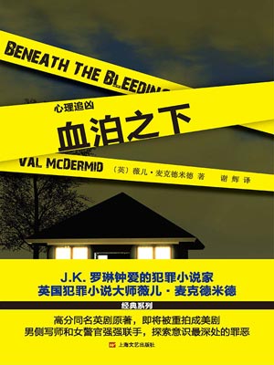 血泊之下在线阅读