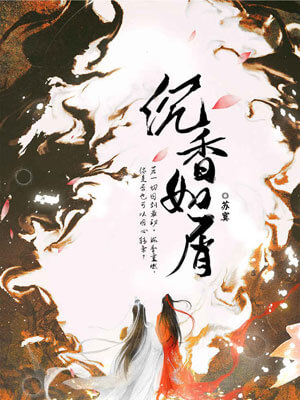 沉香如屑在线阅读