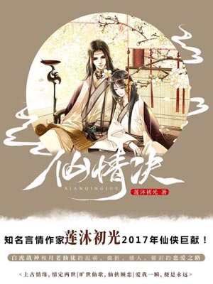 仙情决（仙情诀）在线阅读