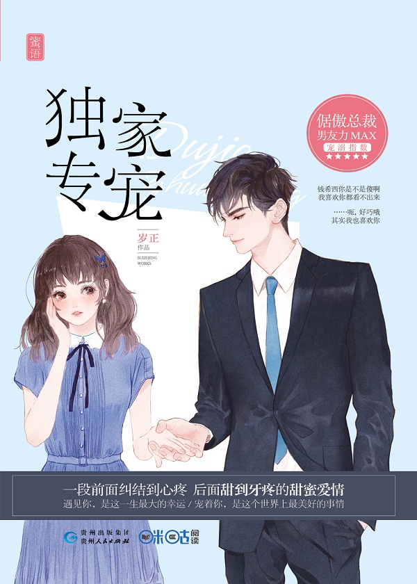 独家专宠(青春创世纪原著小说)