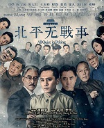 北平无战事在线阅读