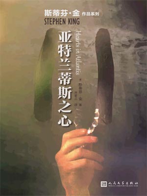 亚特兰蒂斯之心在线阅读