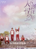 人不彪悍枉少年在线阅读