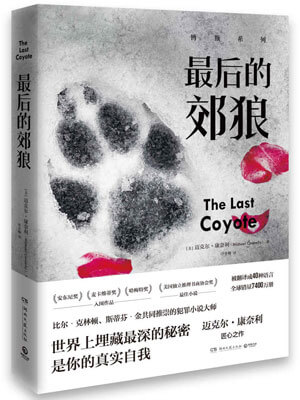 最后的郊狼（博斯）