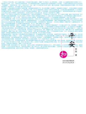 平安扣（那座城这家人）