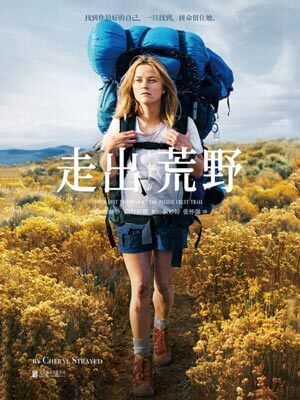 走出荒野（涉足荒野）