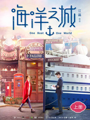 海洋之城在线阅读