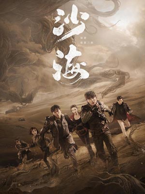 盗墓笔记沙海（沙海）在线阅读