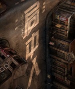 局中人在线阅读