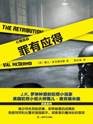 罪有应得（心理追凶）