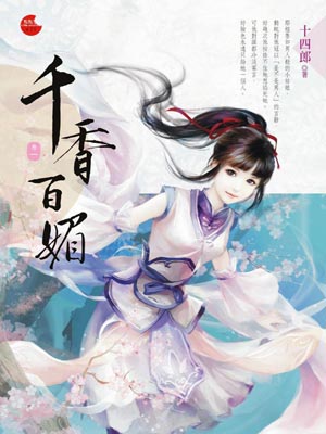 千香百媚（千香）