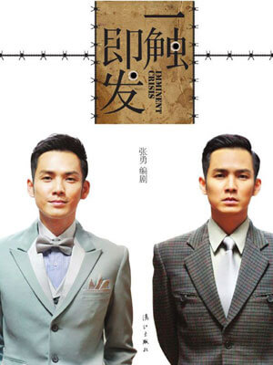 一触即发在线阅读