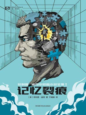 记忆裂痕在线阅读