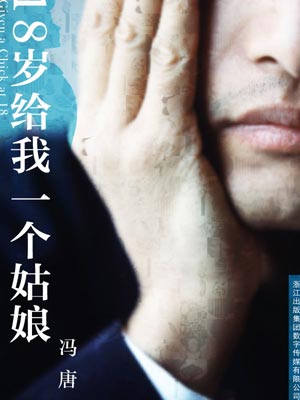 十八岁给我一个姑娘（给我一个十八岁）在线阅读