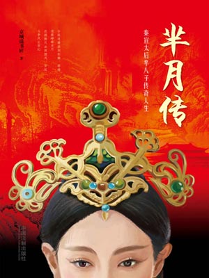 芈月传在线阅读