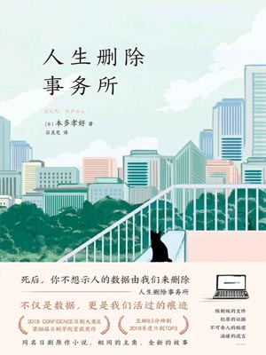 人生删除事务所在线阅读