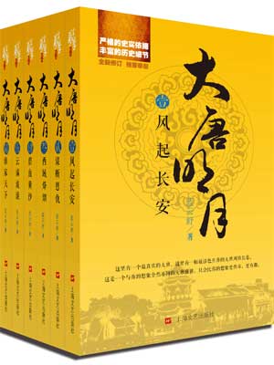 大唐明月（风起霓裳）