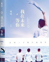 我在未来等你