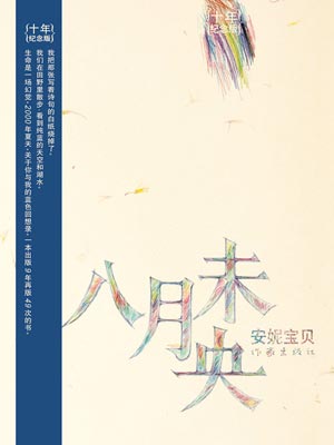 八月未央在线阅读