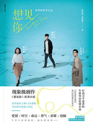 想见你在线阅读