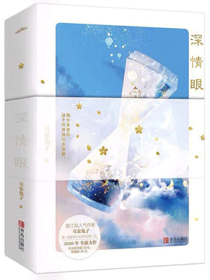 深情眼